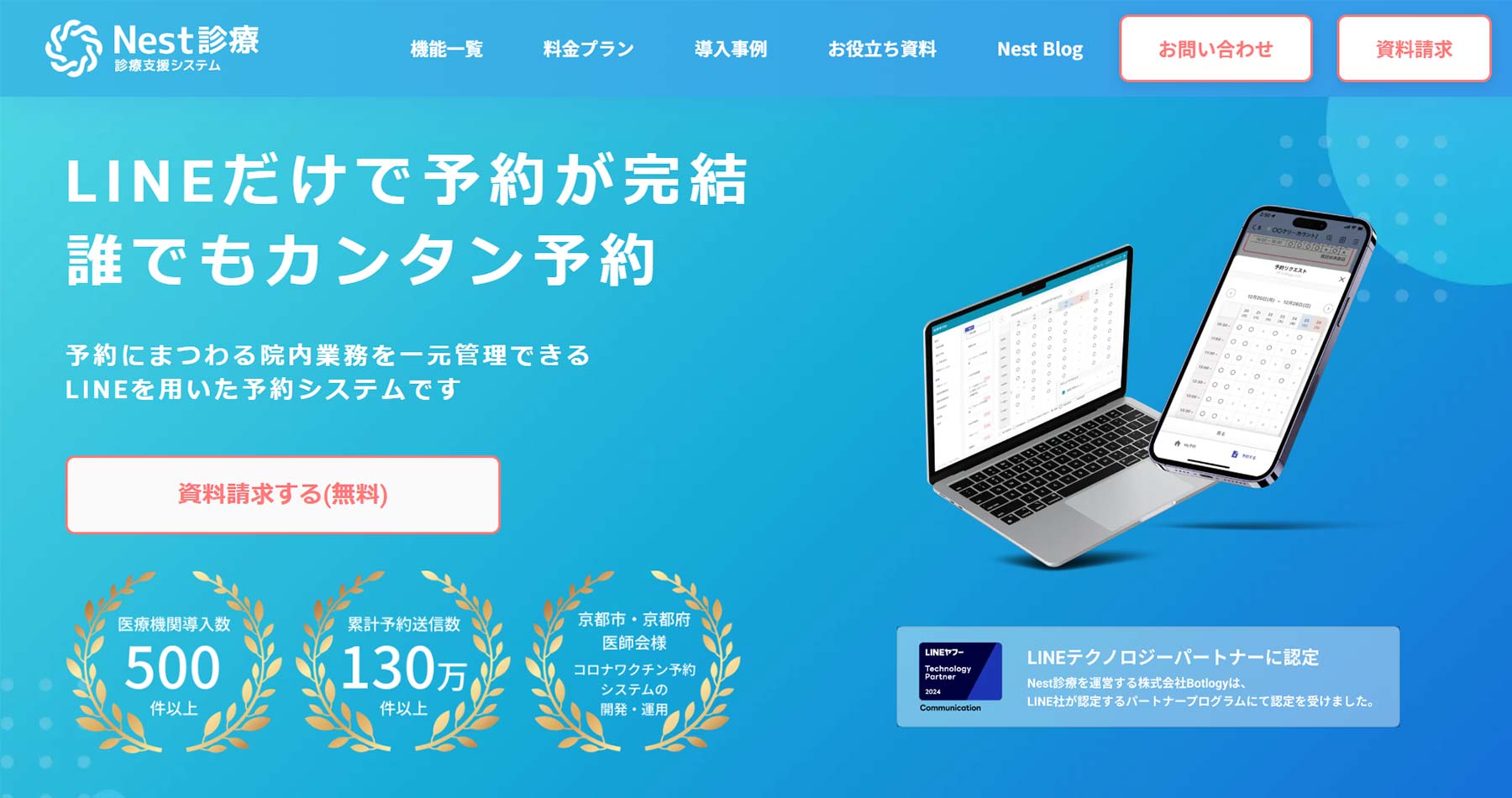 Nest診療_公式Webサイト
