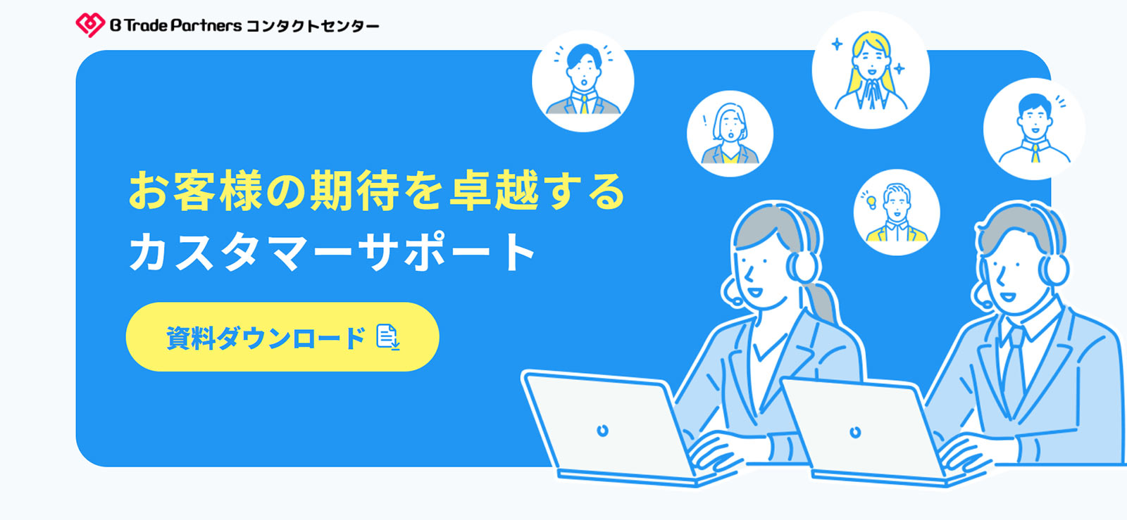 コンタクトセンターサービス公式Webサイト