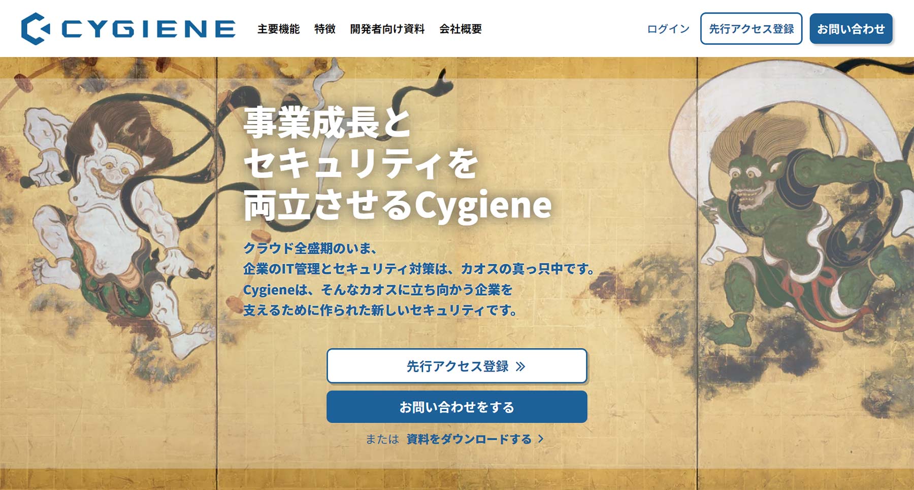 Cygiene公式Webサイト