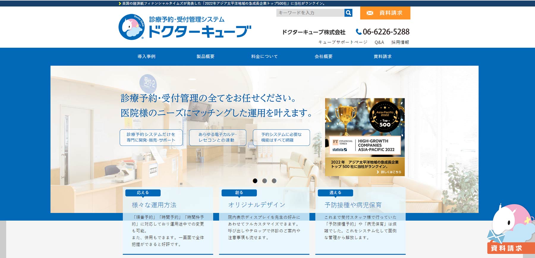 ドクターキューブ公式Webサイト
