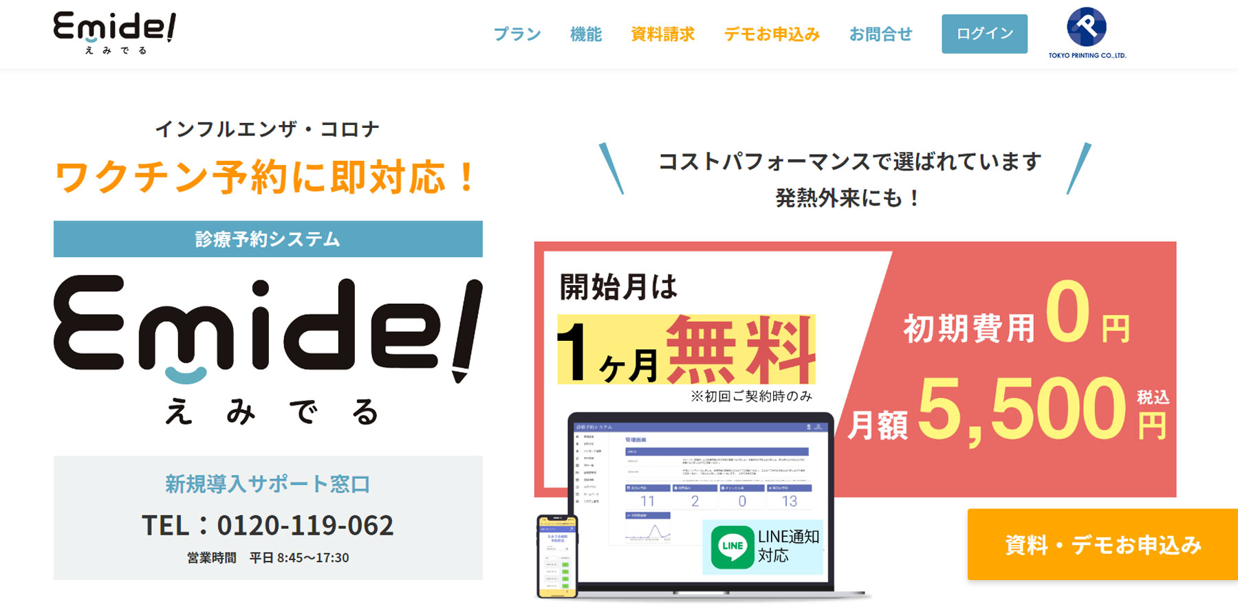 Emidel公式Webサイト