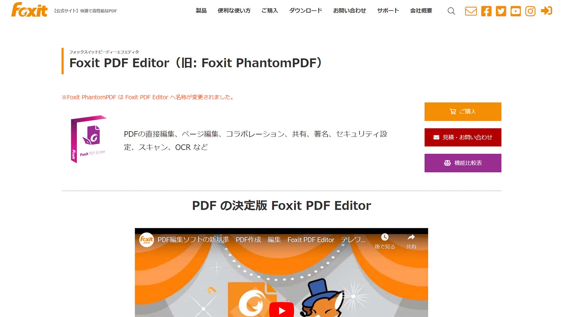Foxit PDF Editor公式Webサイト