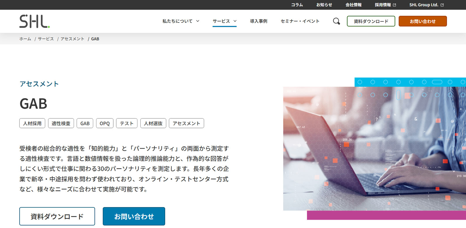 GAB公式Webサイト