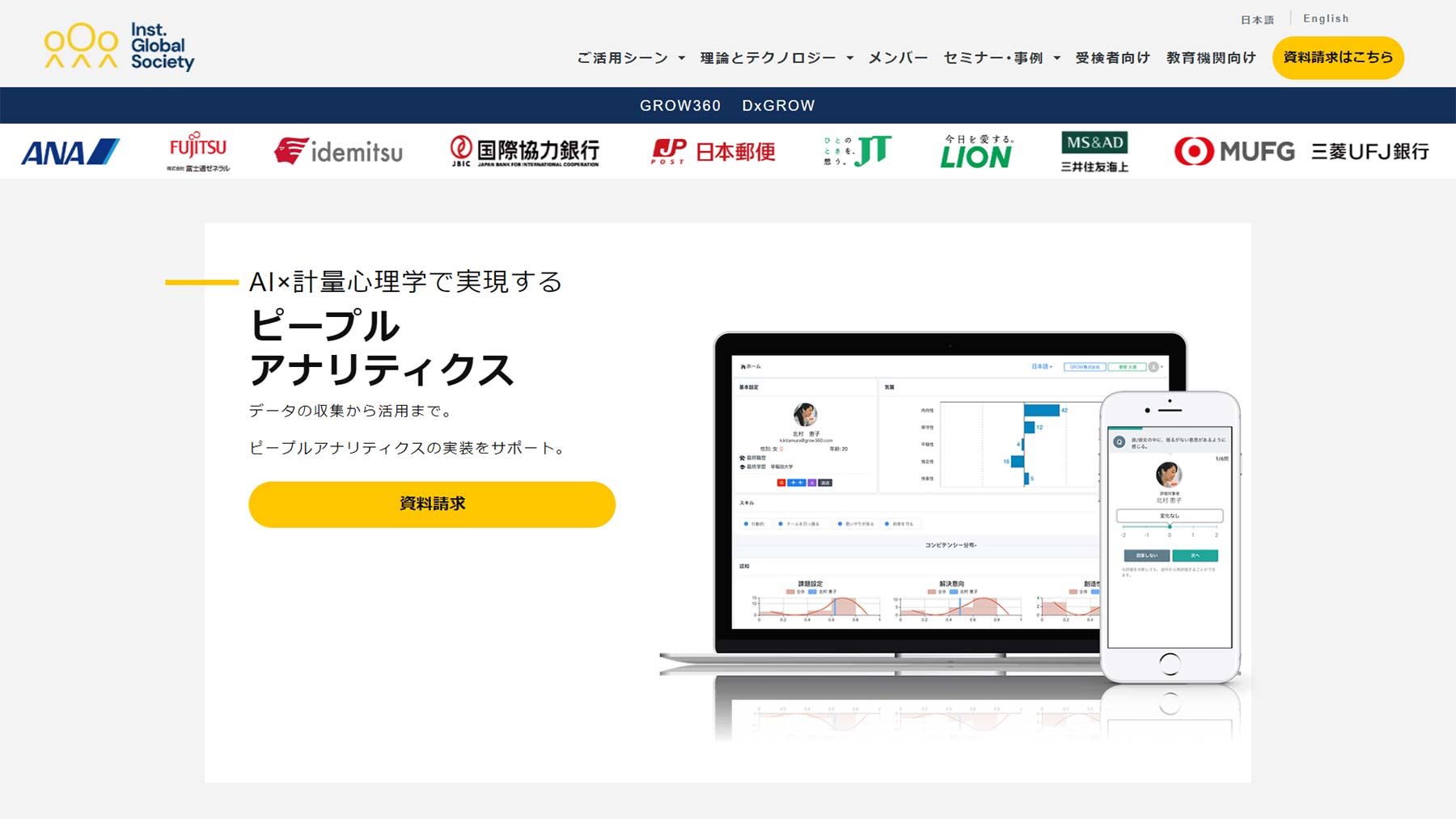 GROW360公式Webサイト