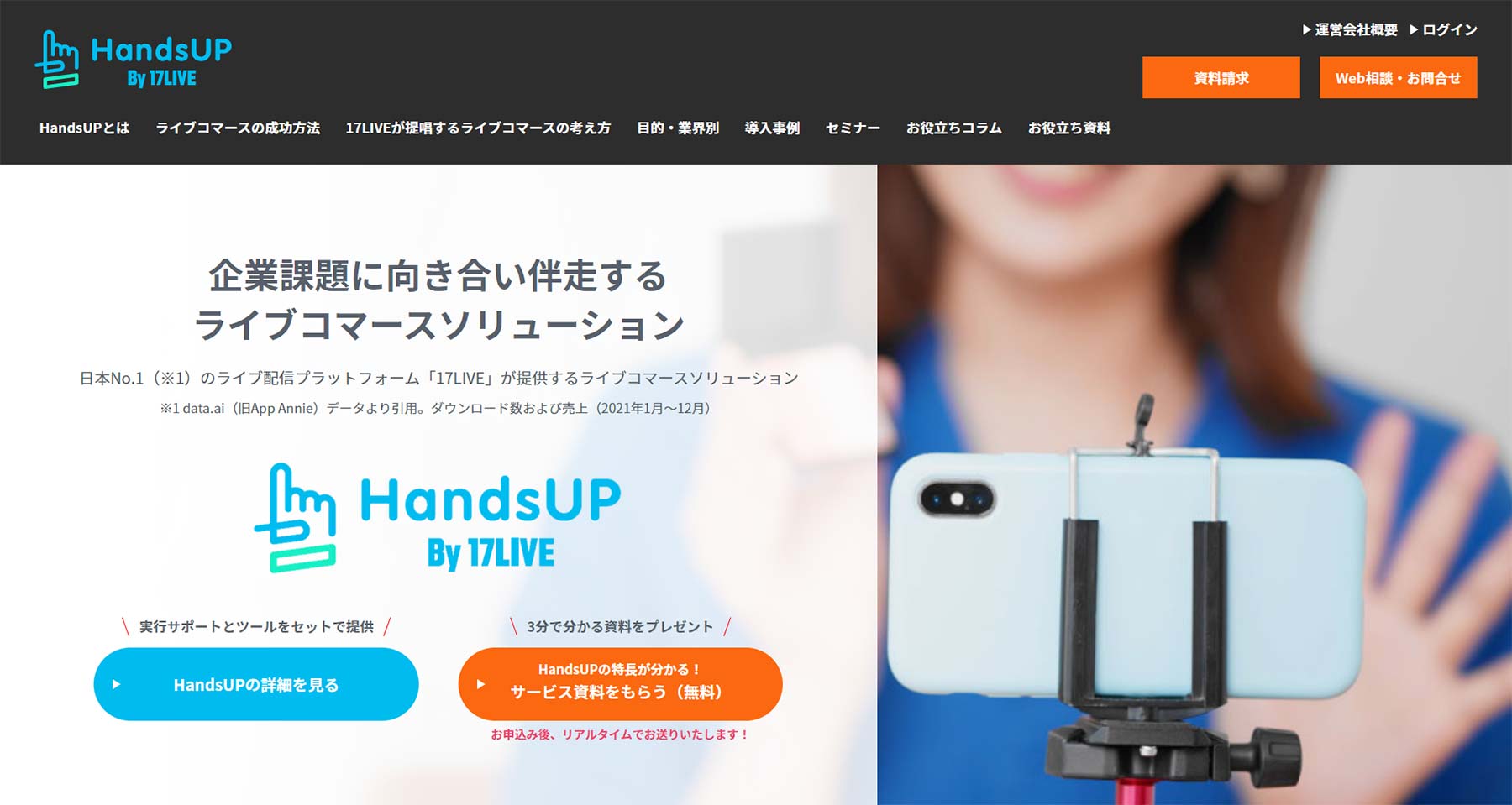 HandsUP公式Webサイト