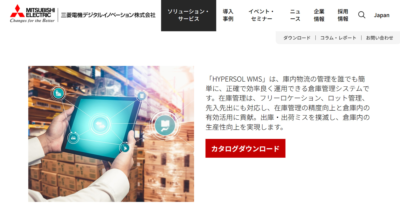HYPERSOL WMS公式Webサイト