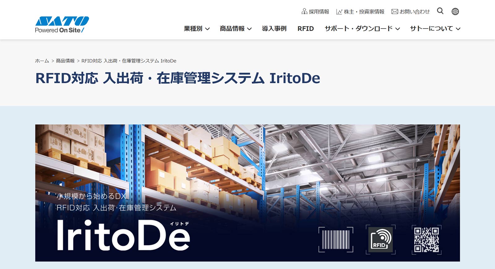 IritoDe公式Webサイト