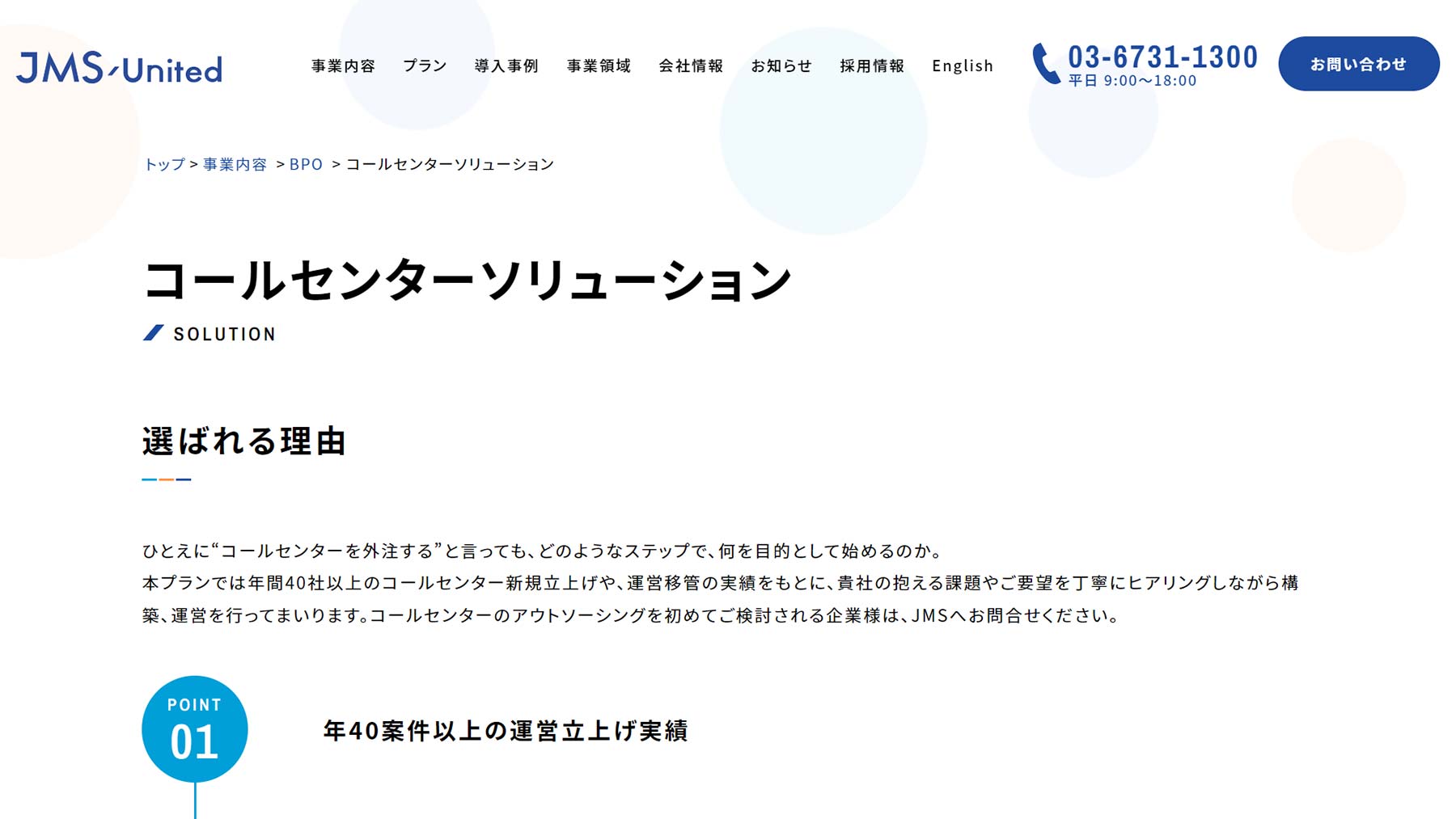 コールセンターソリューション公式Webサイト