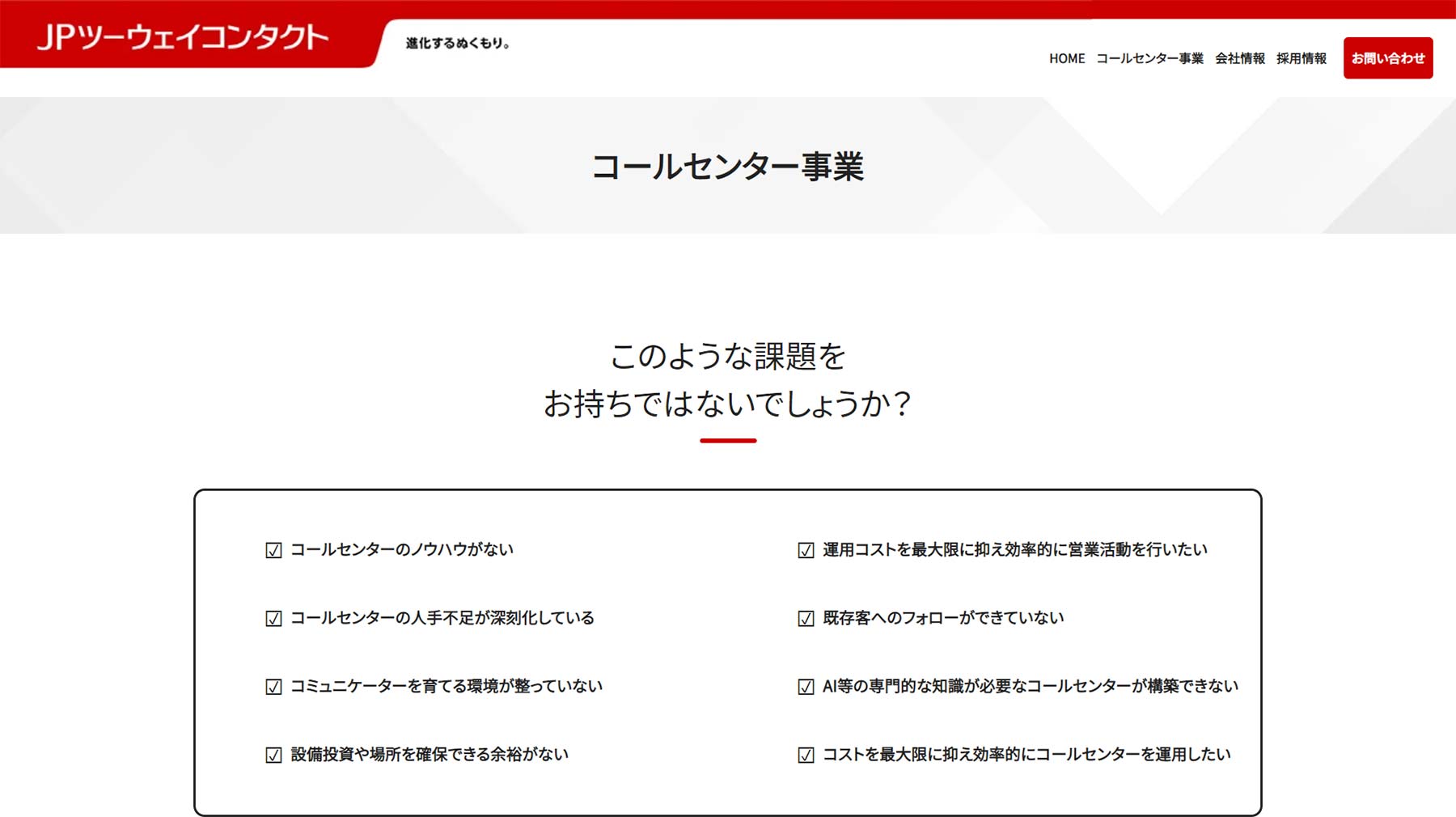 コールセンター事業公式Webサイト