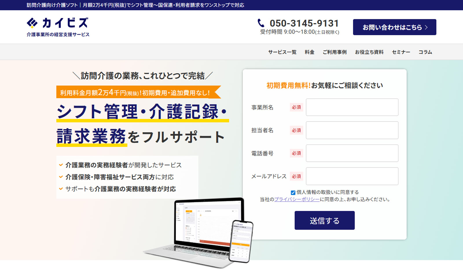 カイビズプラットフォーム公式Webサイト