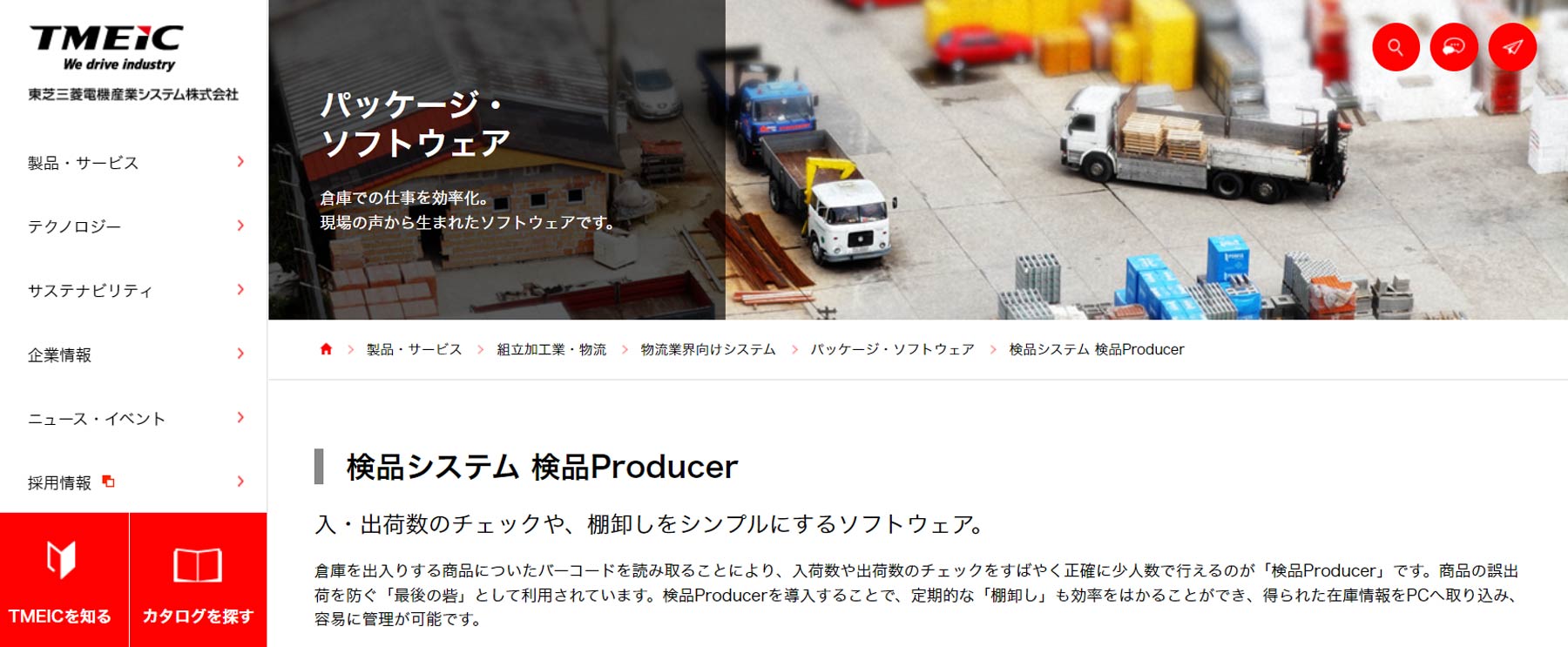検品Producer公式Webサイト