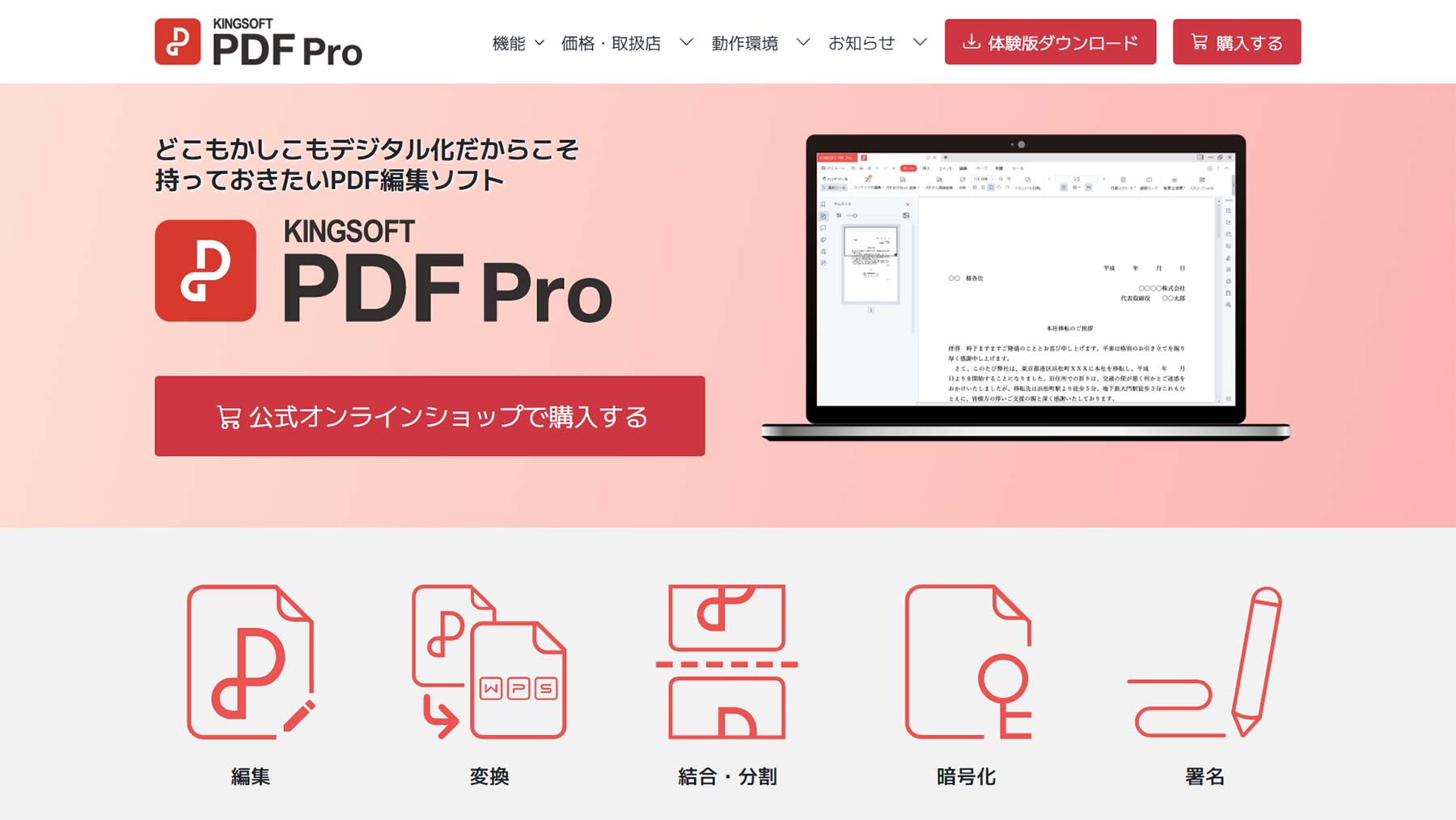 KINGSOFT PDF Pro公式Webサイト