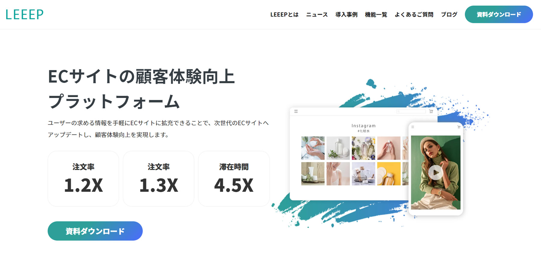 LEEEP公式Webサイト