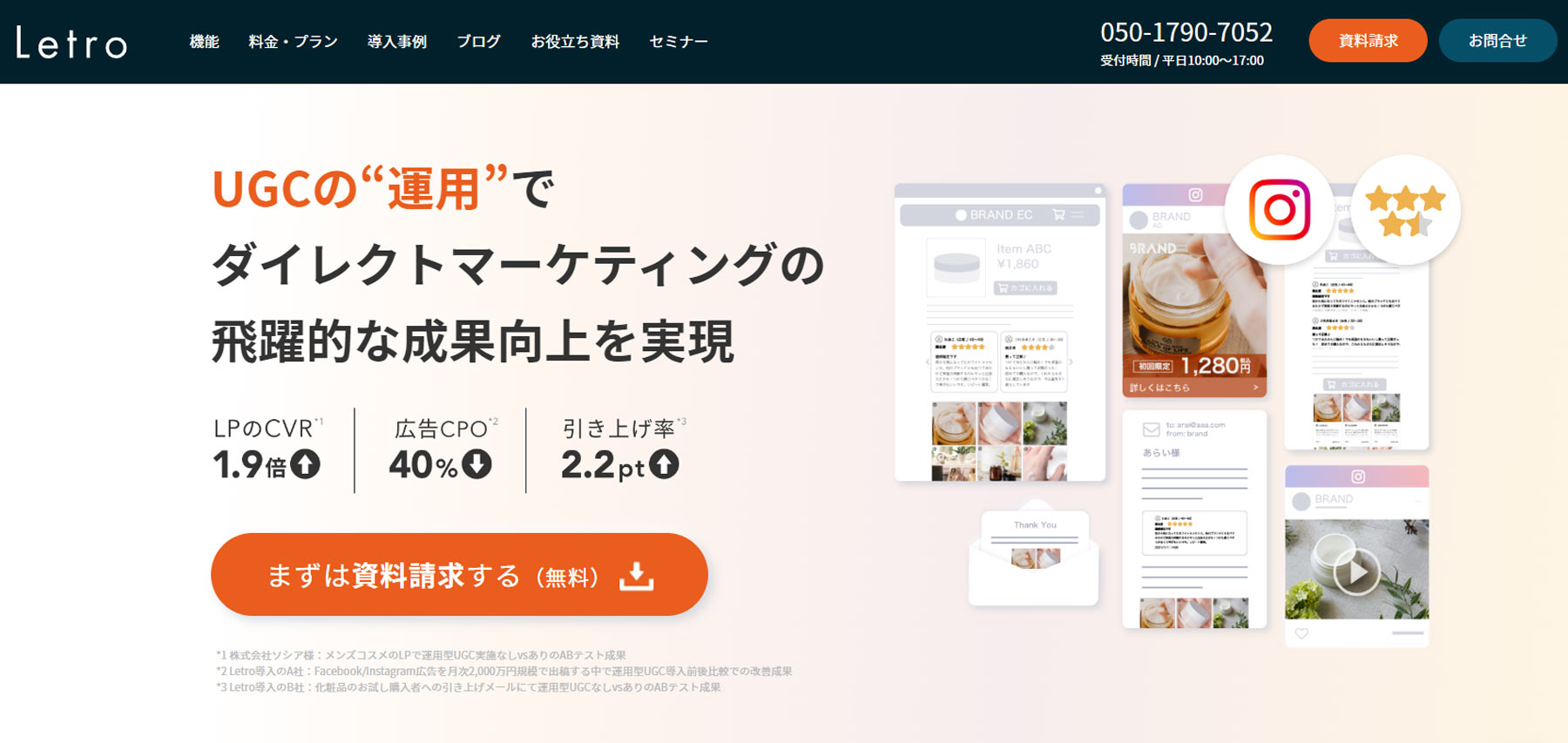 Letro公式Webサイト