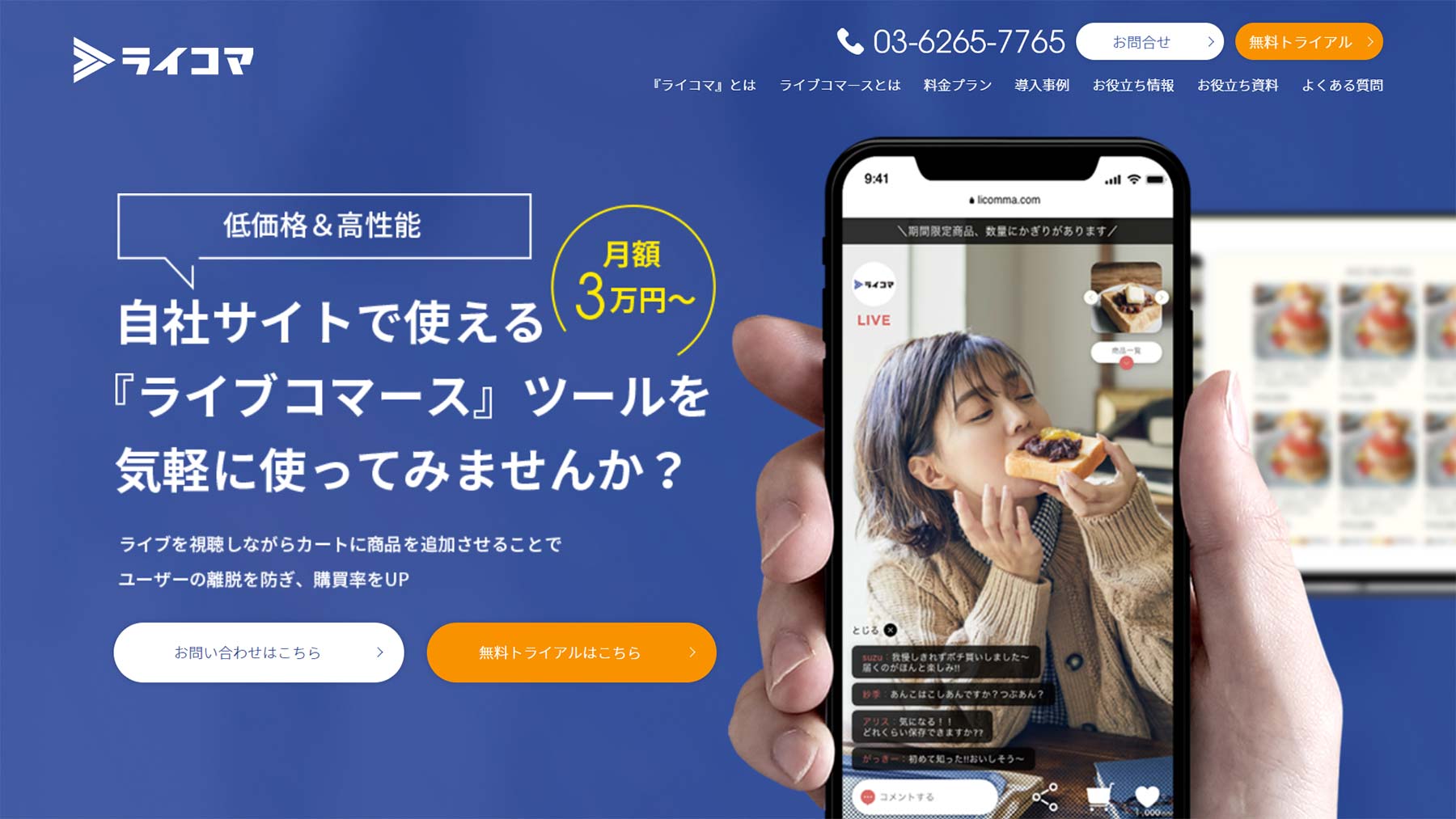 ライコマ公式Webサイト