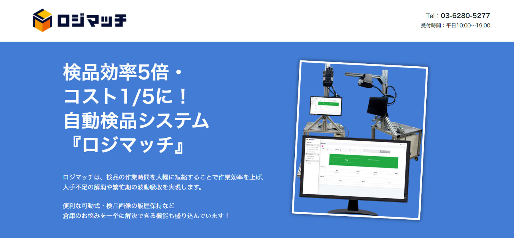 ロジマッチ公式Webサイト