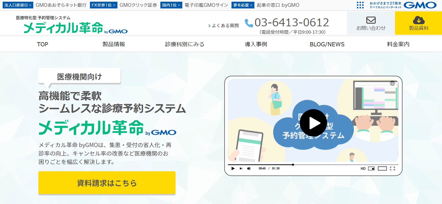 メディカル革命 byGMO公式Webサイト