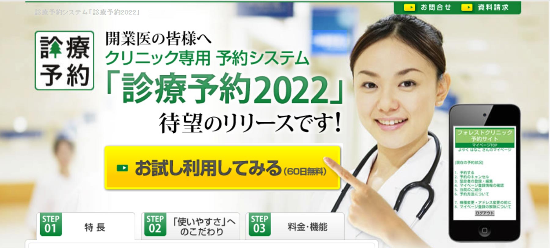 診療予約2022公式Webサイト