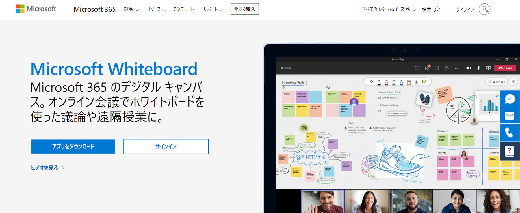 Microsoft Whiteboard公式Webサイト