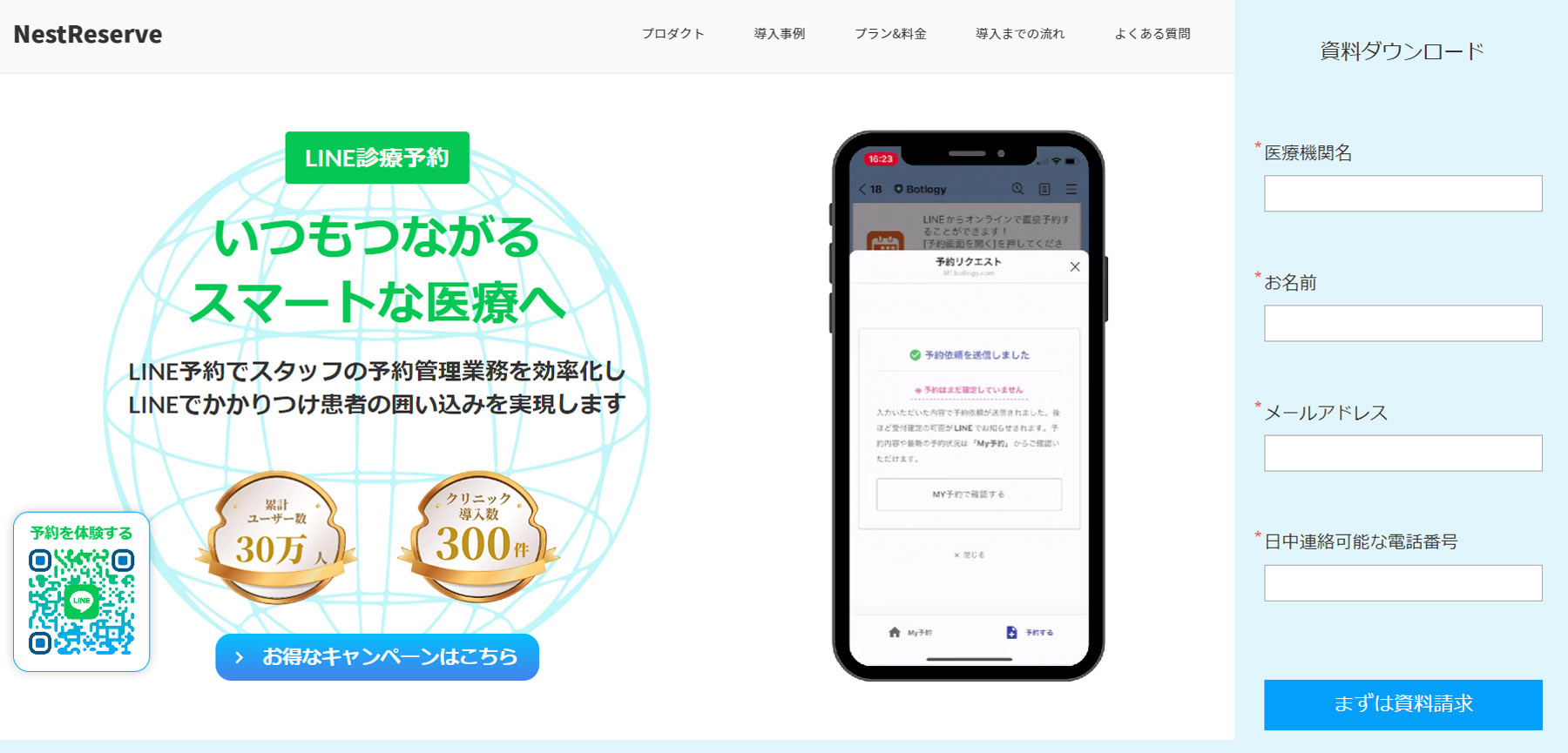 NestReserve公式Webサイト