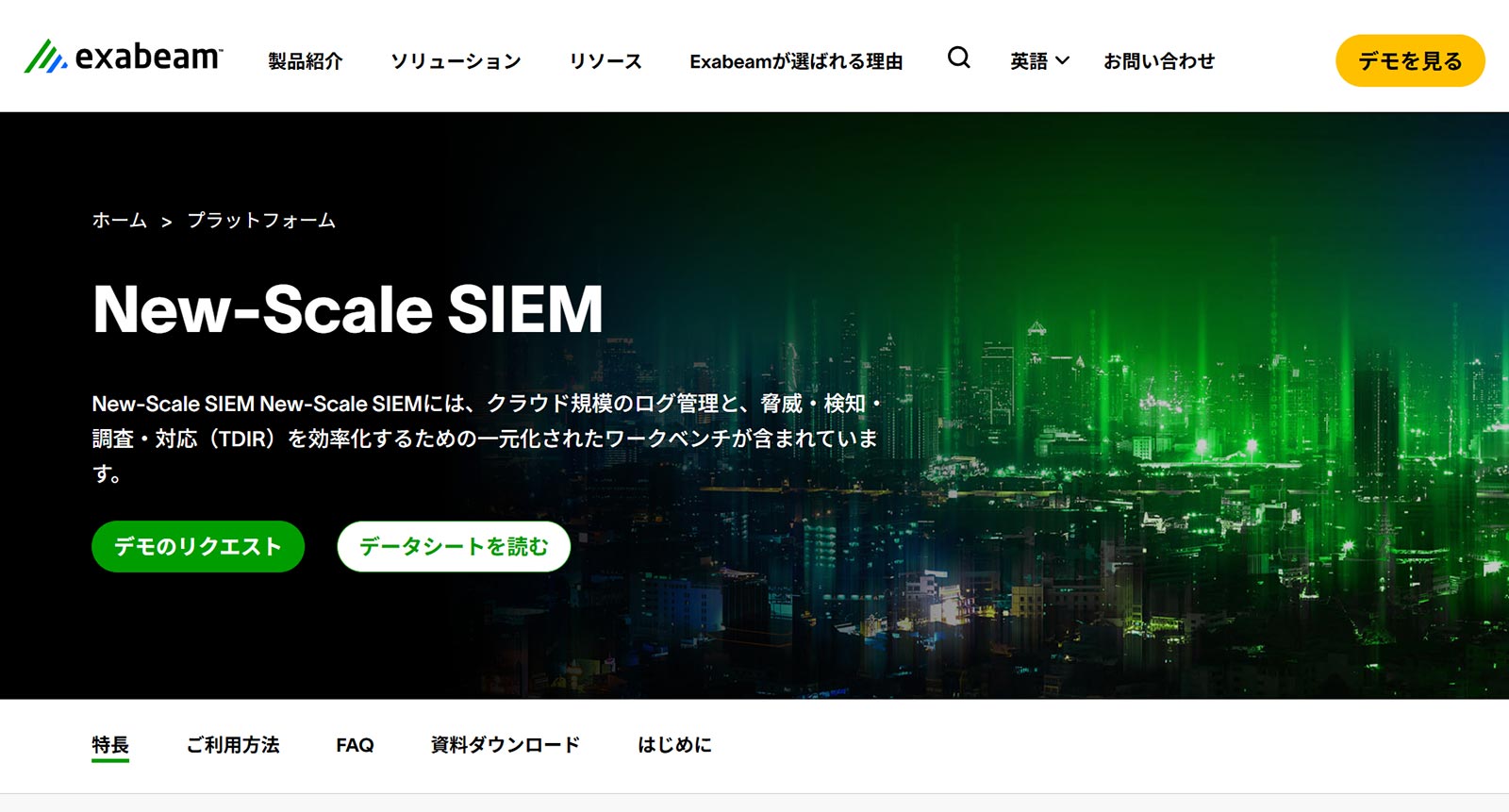 New-Scale SIEM公式Webサイト