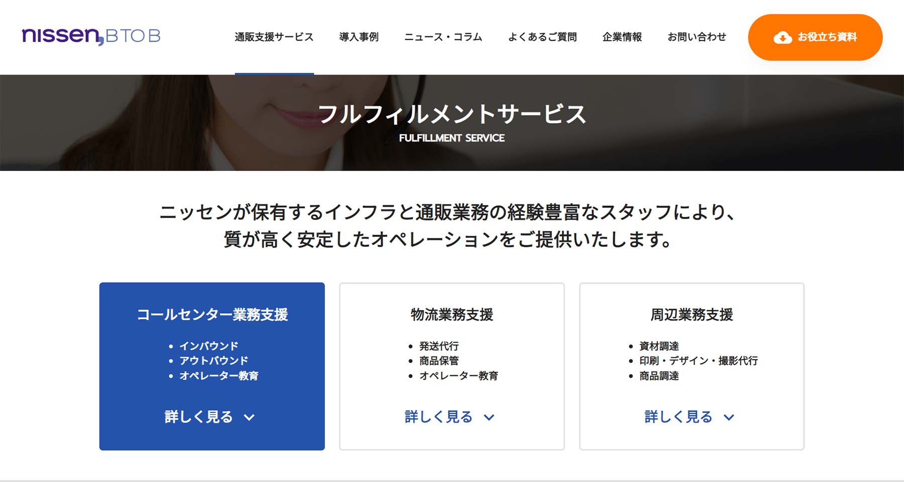 コールセンター業務支援公式Webサイト