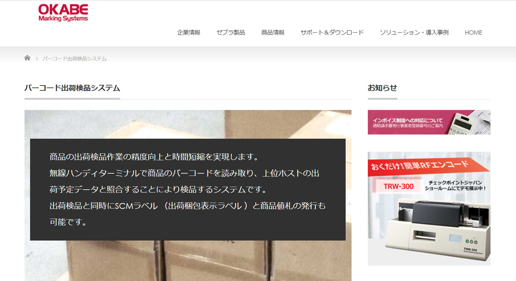 バーコード出荷検品システム公式Webサイト