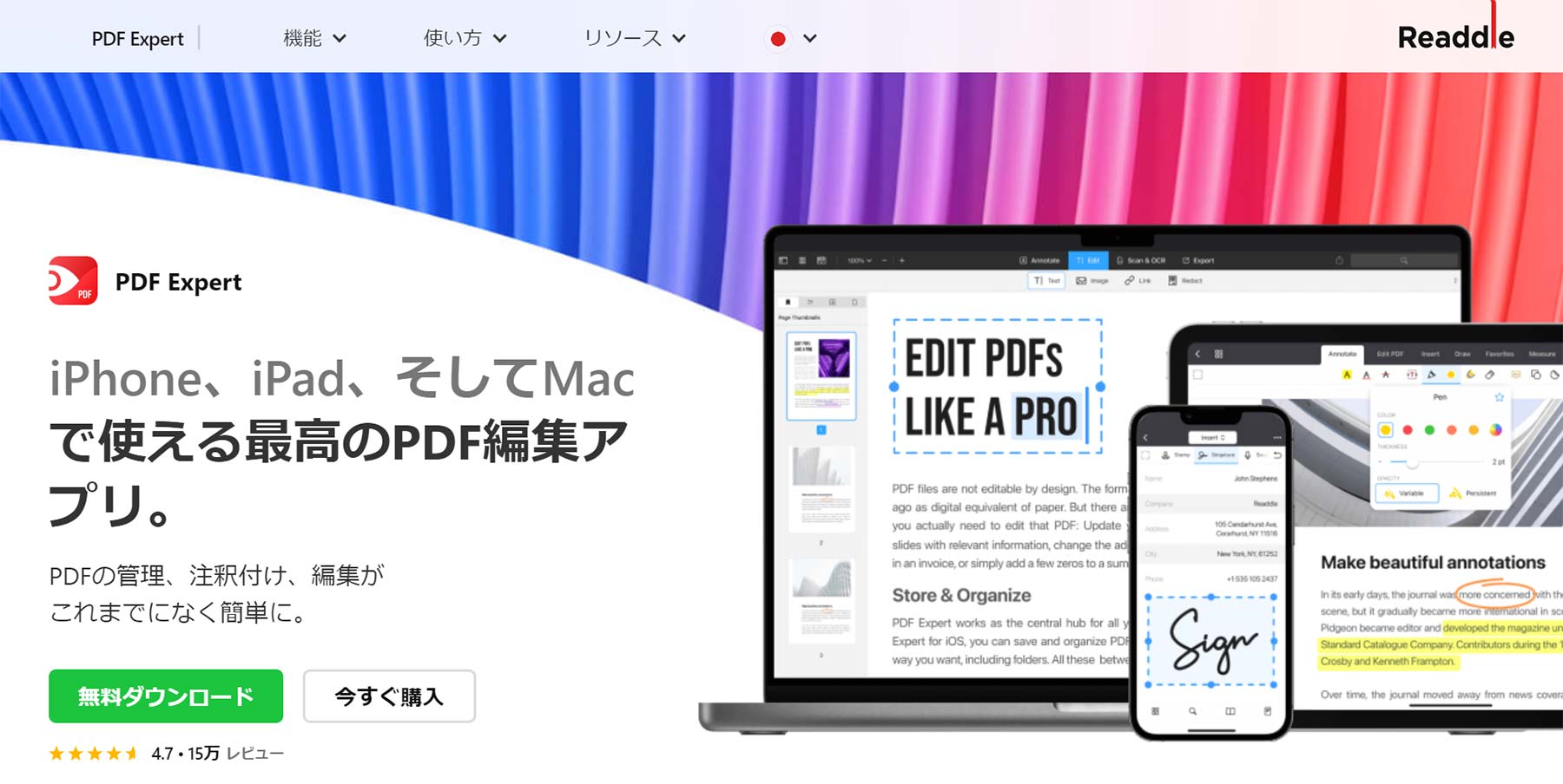 PDF Expert公式Webサイト