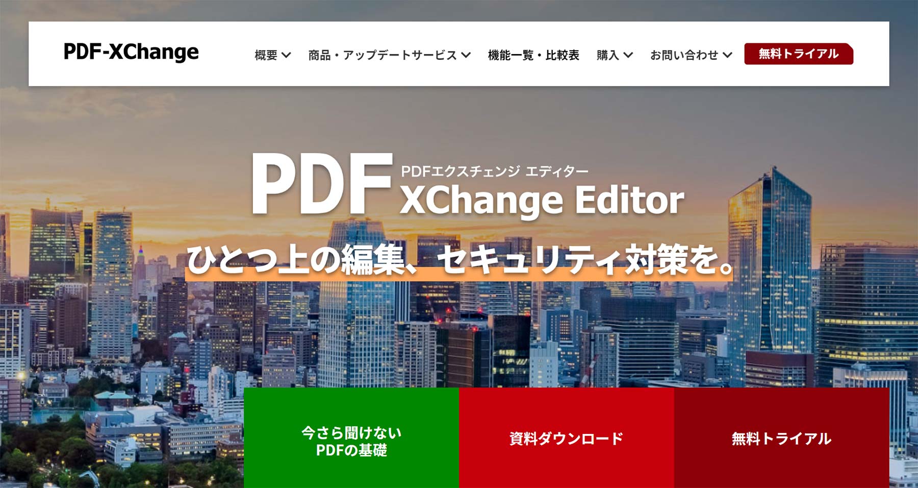 PDF-XChange Editor公式Webサイト