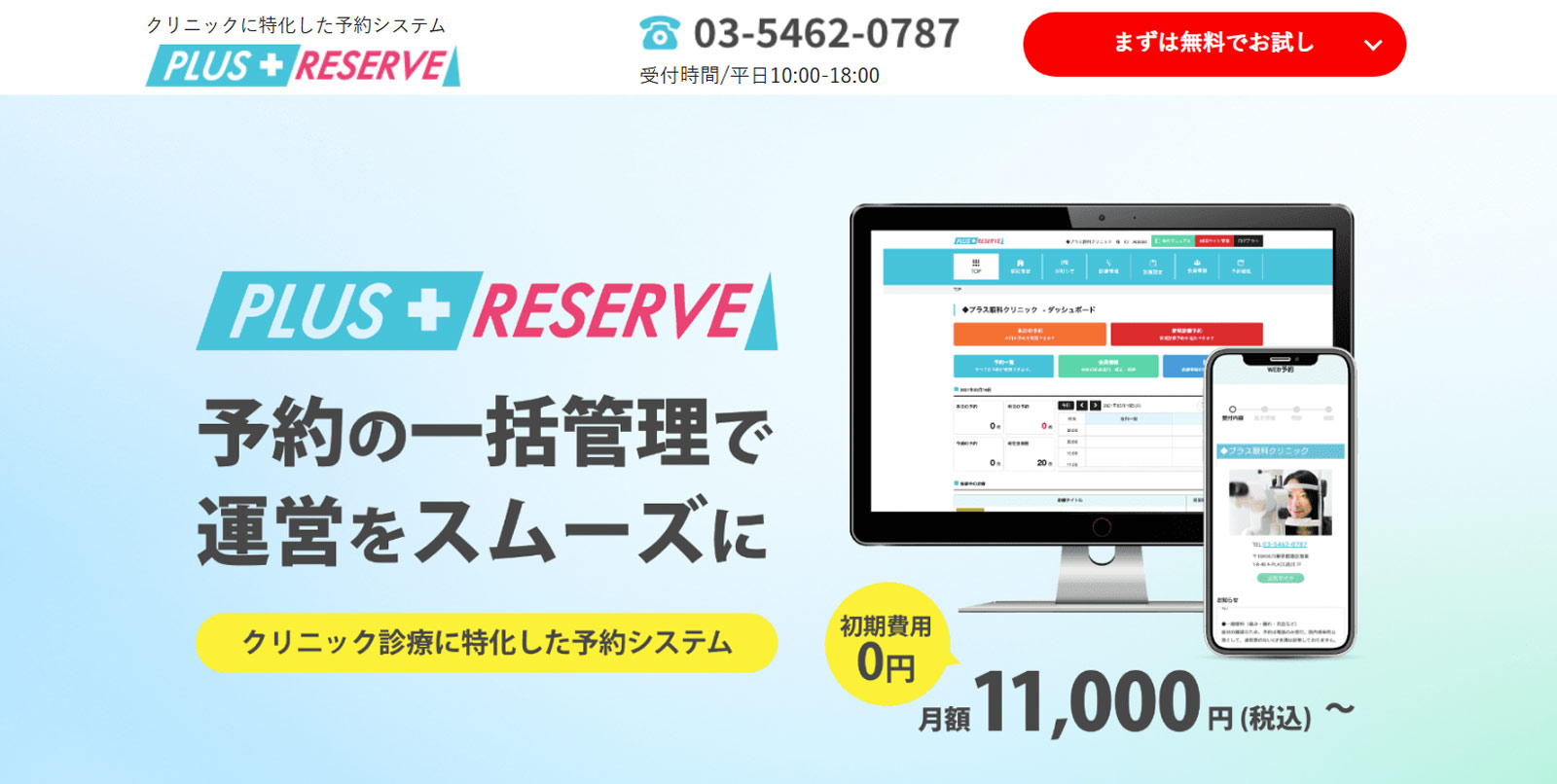 プラスリザーブ公式Webサイト