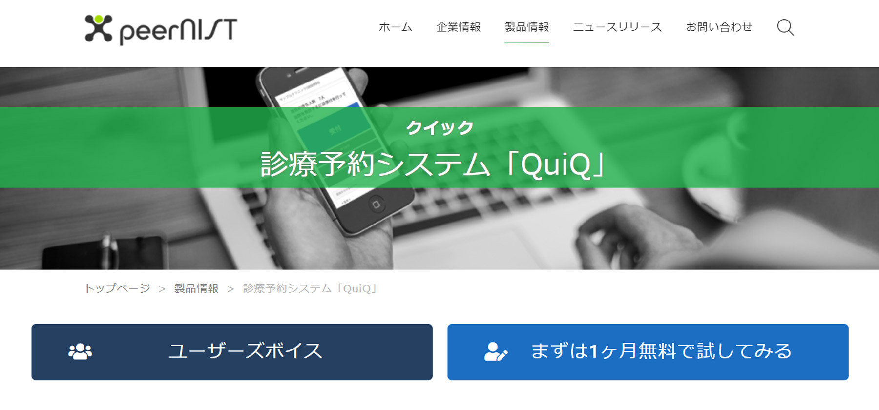 QuiQ公式Webサイト