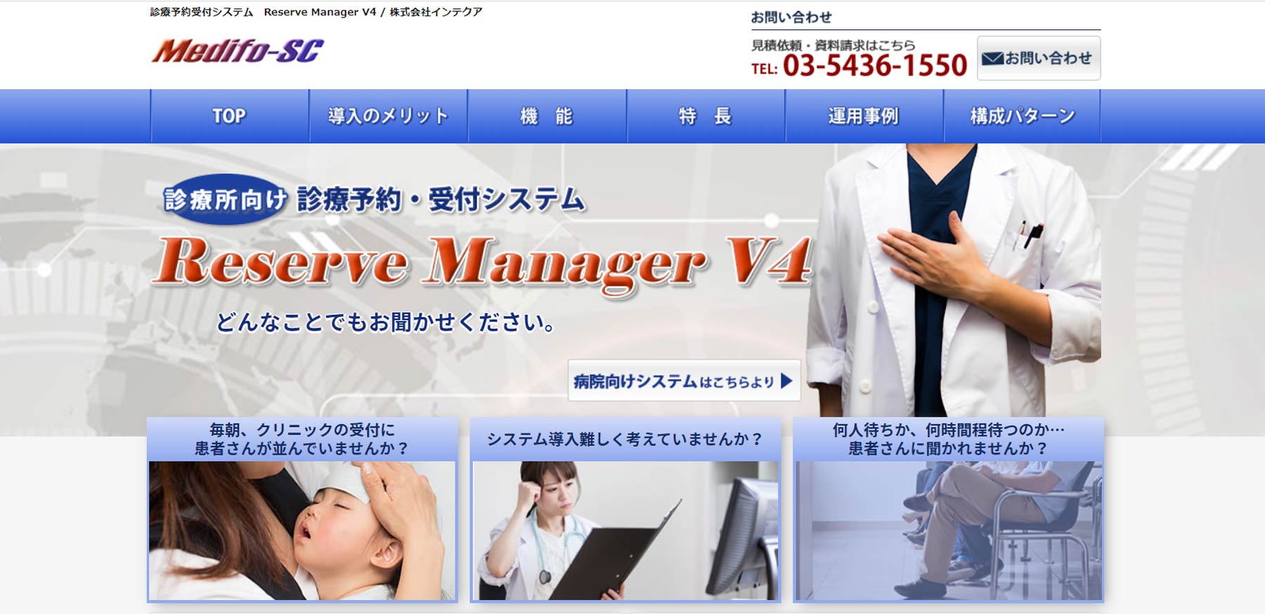 Reserve Manager V4公式Webサイト