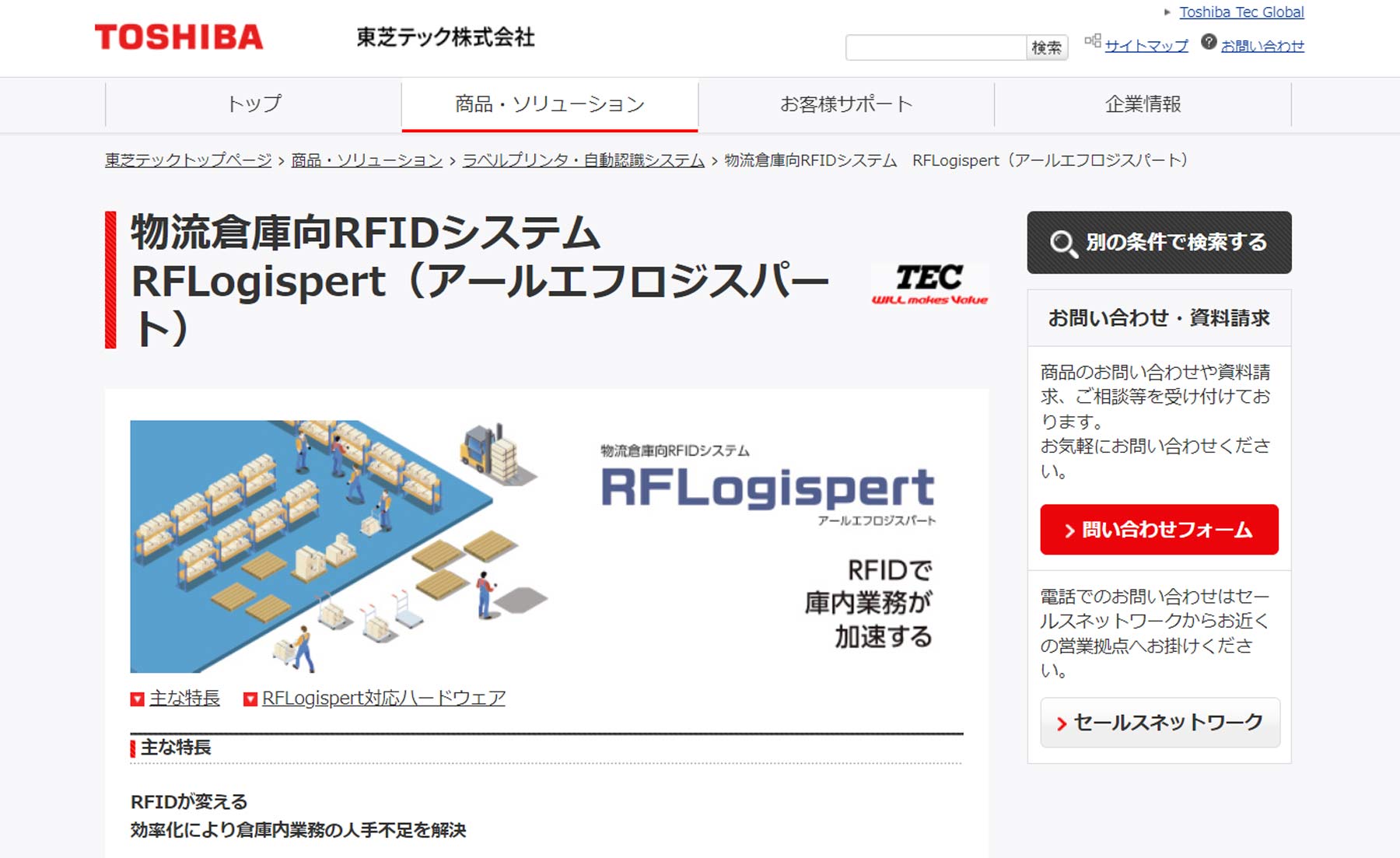 RFLogispert公式Webサイト