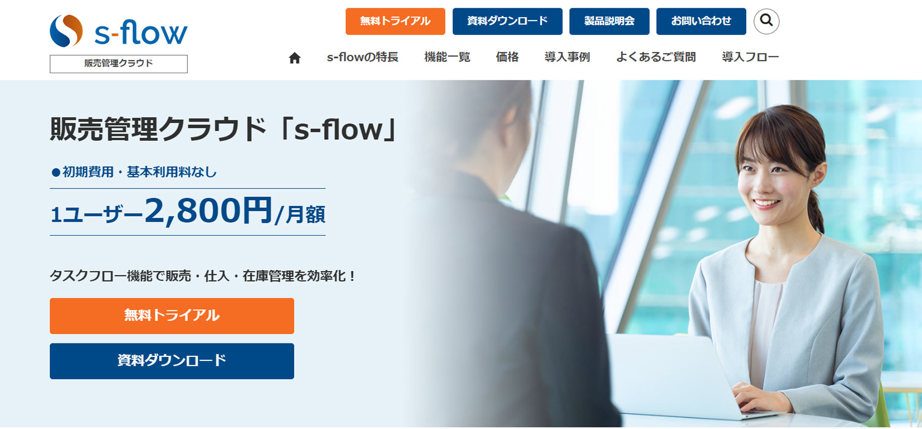 s-flow公式Webサイト