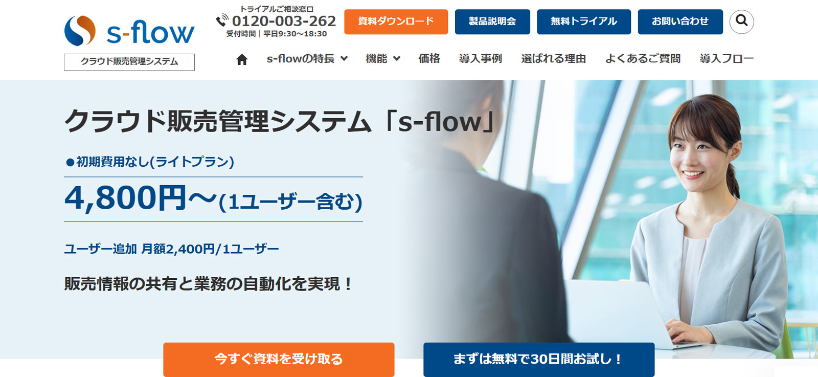 s-flow公式Webサイト