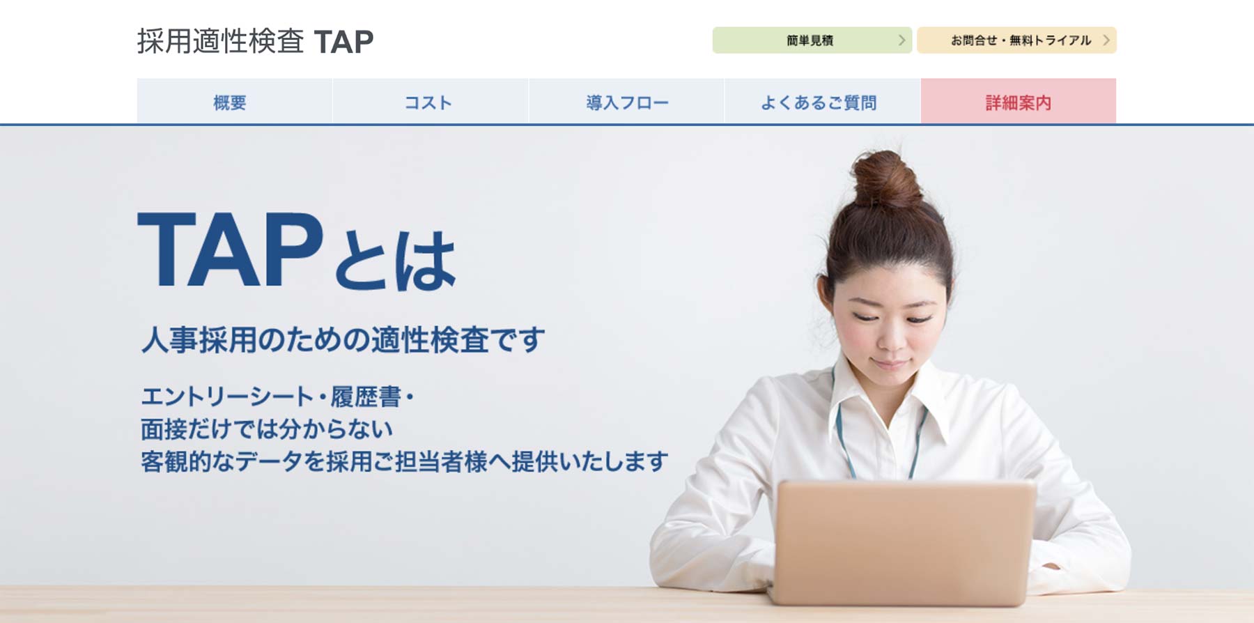 TAP公式Webサイト