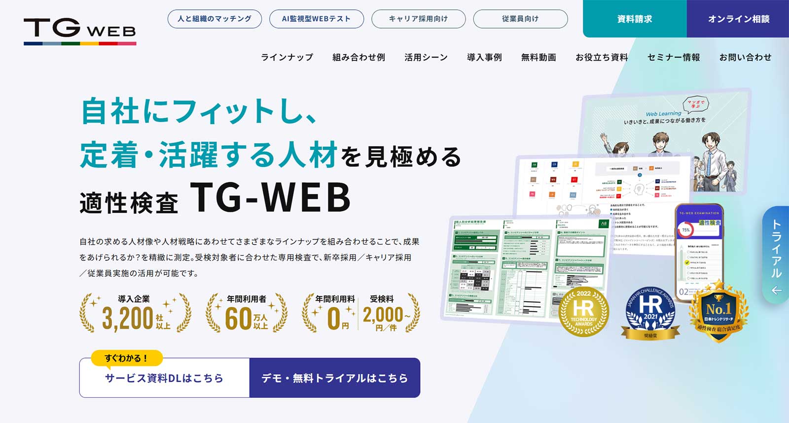 TG-WEB公式Webサイト
