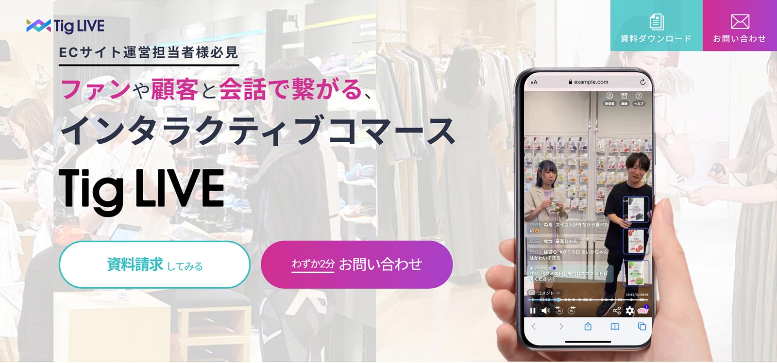 Tig LIVE公式Webサイト