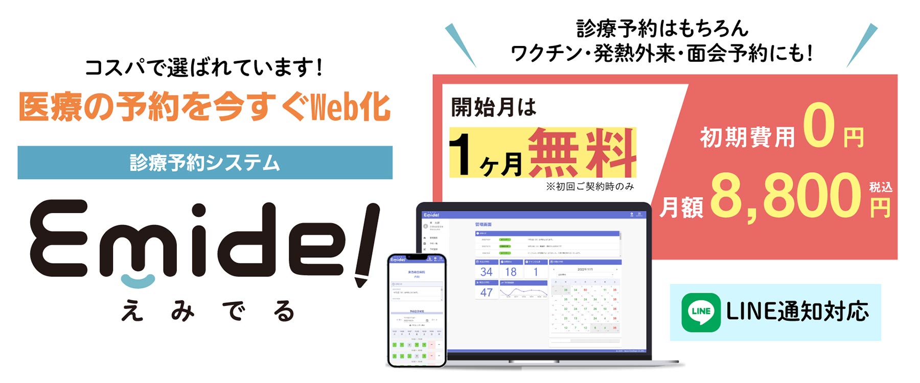 Emidel_公式Webサイト