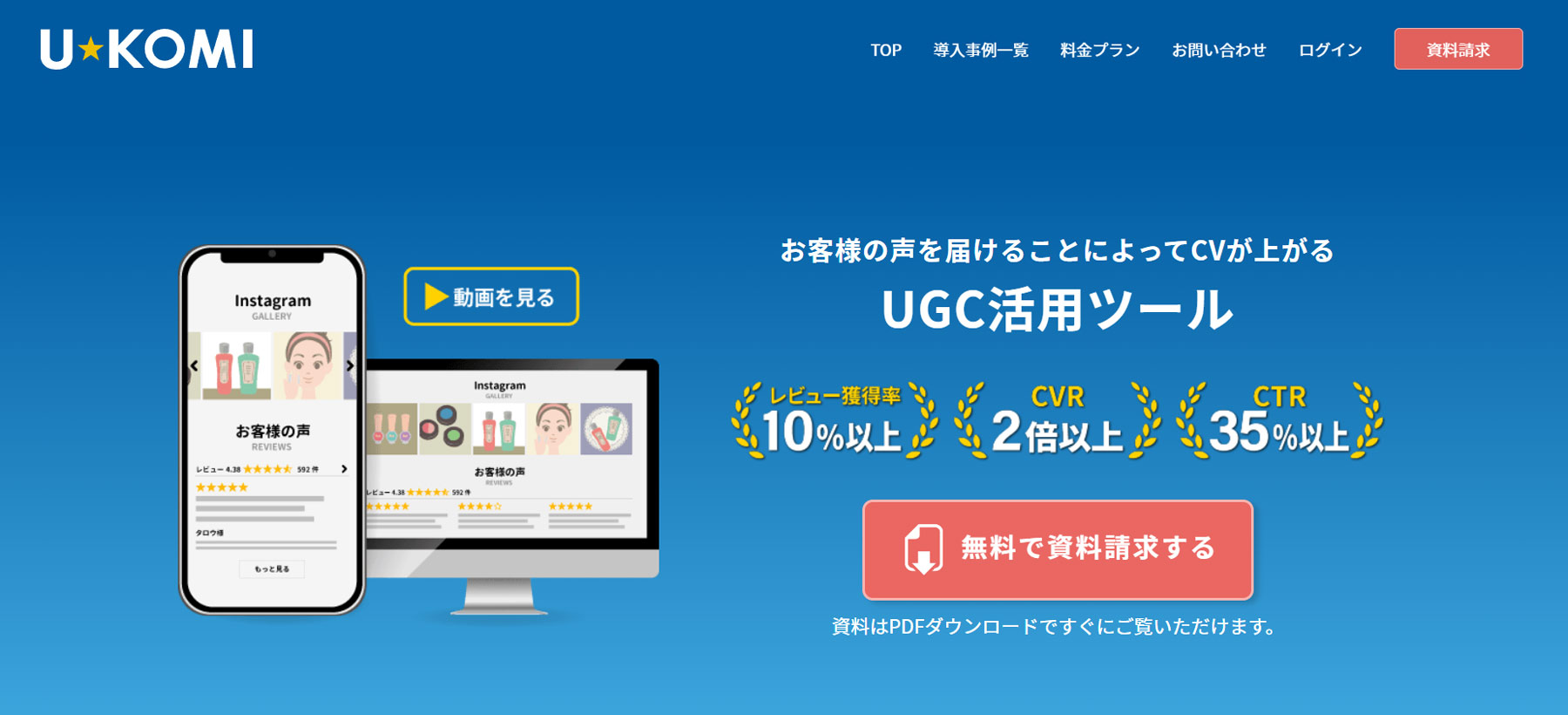 U-KOMI公式Webサイト