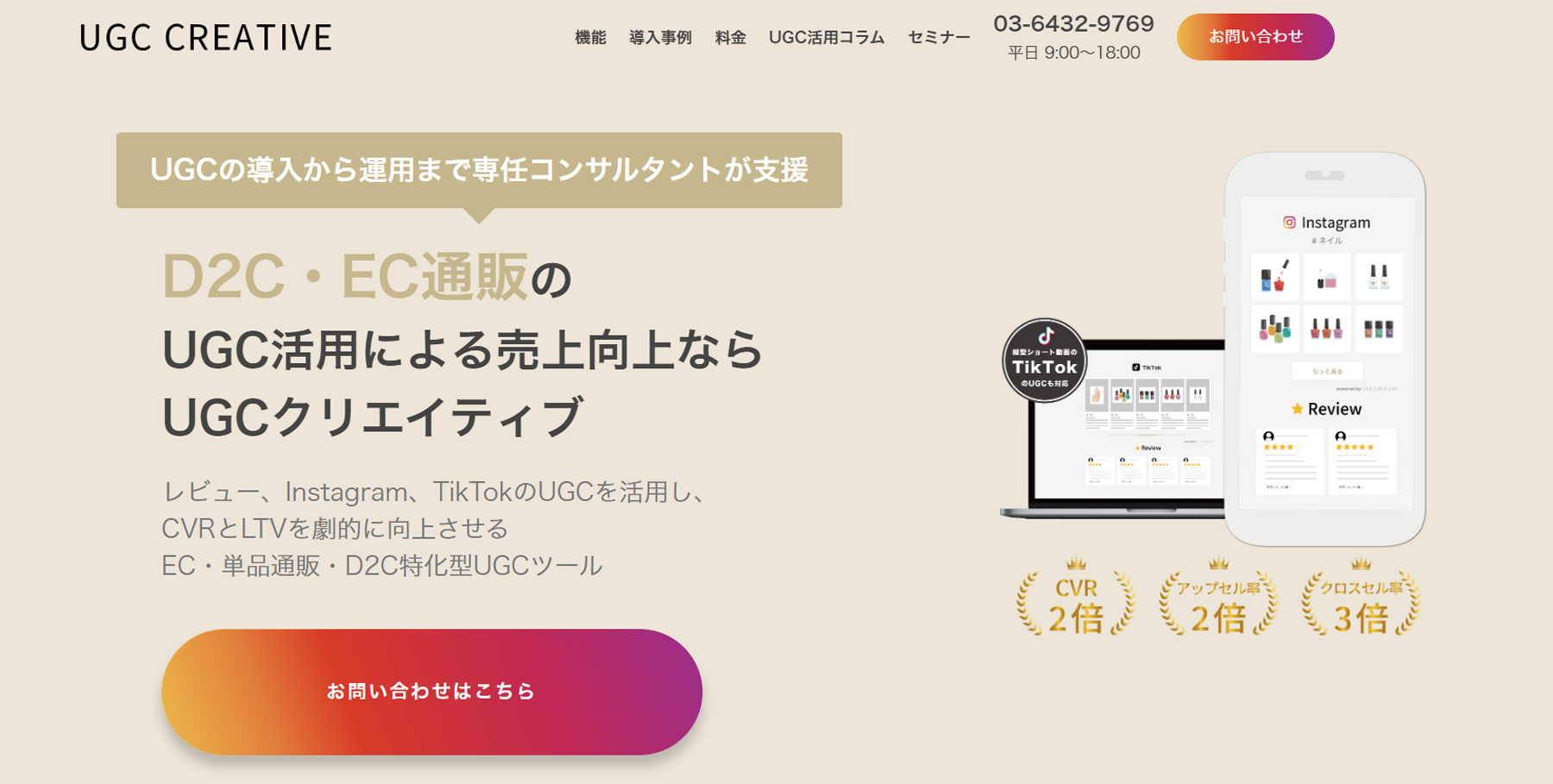 UGCクリエイティブ公式Webサイト