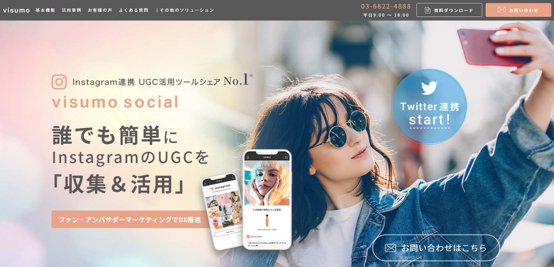 visumo social公式Webサイト