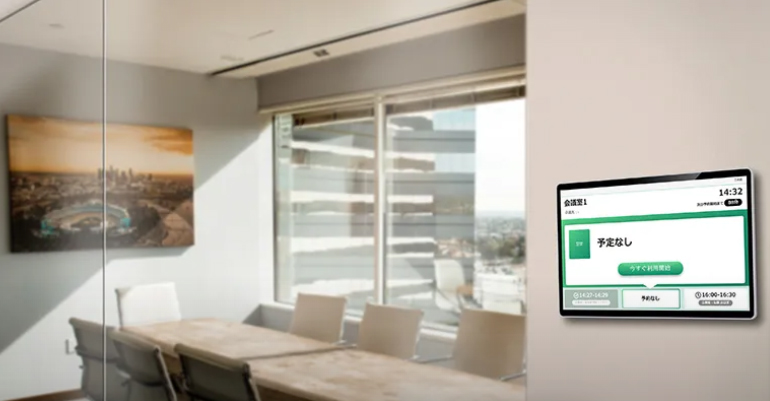 予約機能はもちろん、会議室前端末機能を利用すれば、会議室の予約・利用状況を会議室の前ですぐ確認することができます