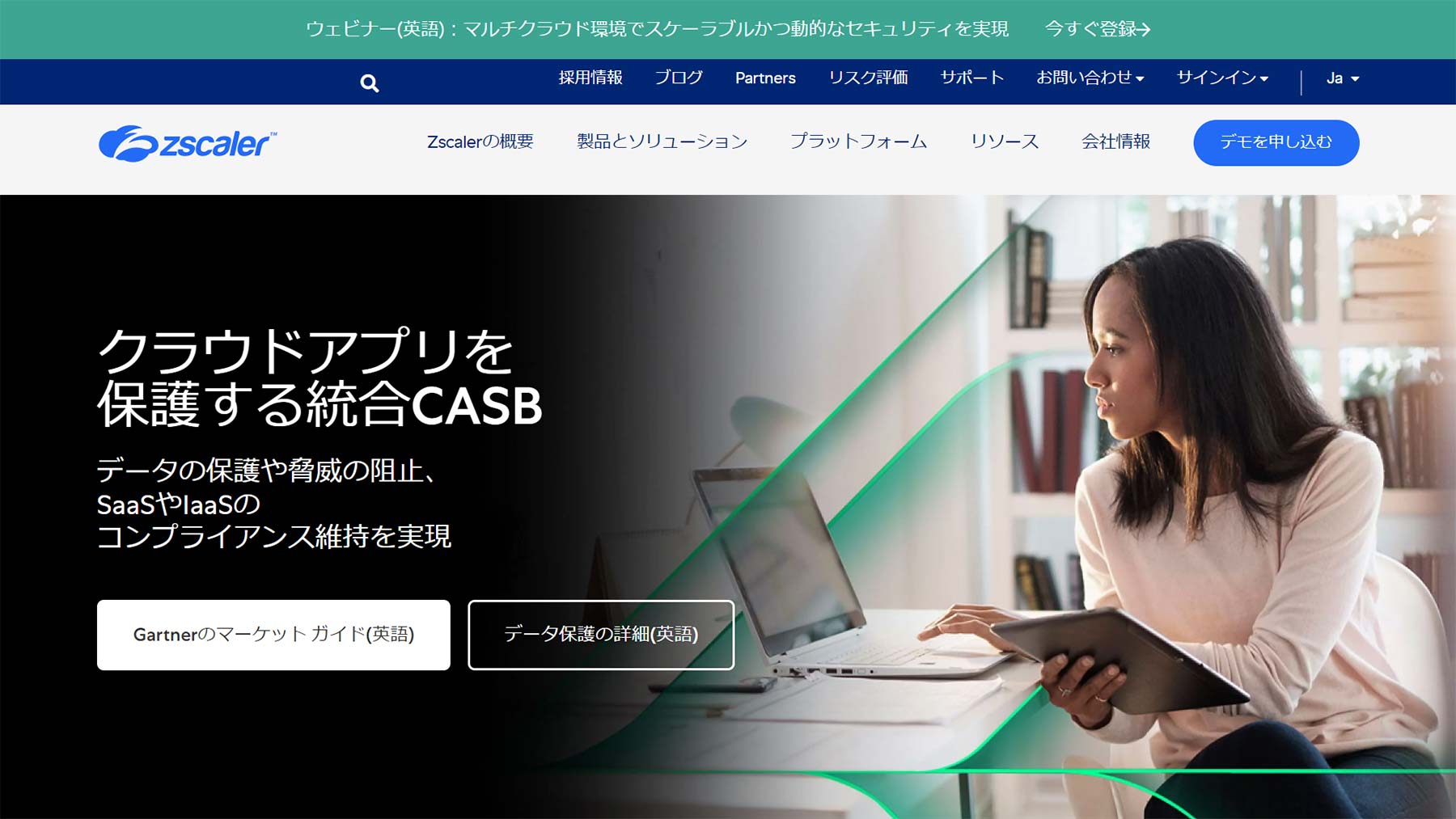 Zscaler CASB公式Webサイト