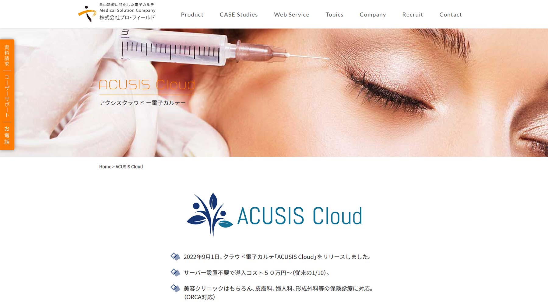 ACUSIS Cloud公式Webサイト