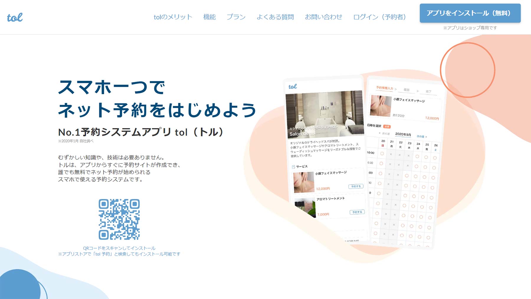 tol公式Webサイト