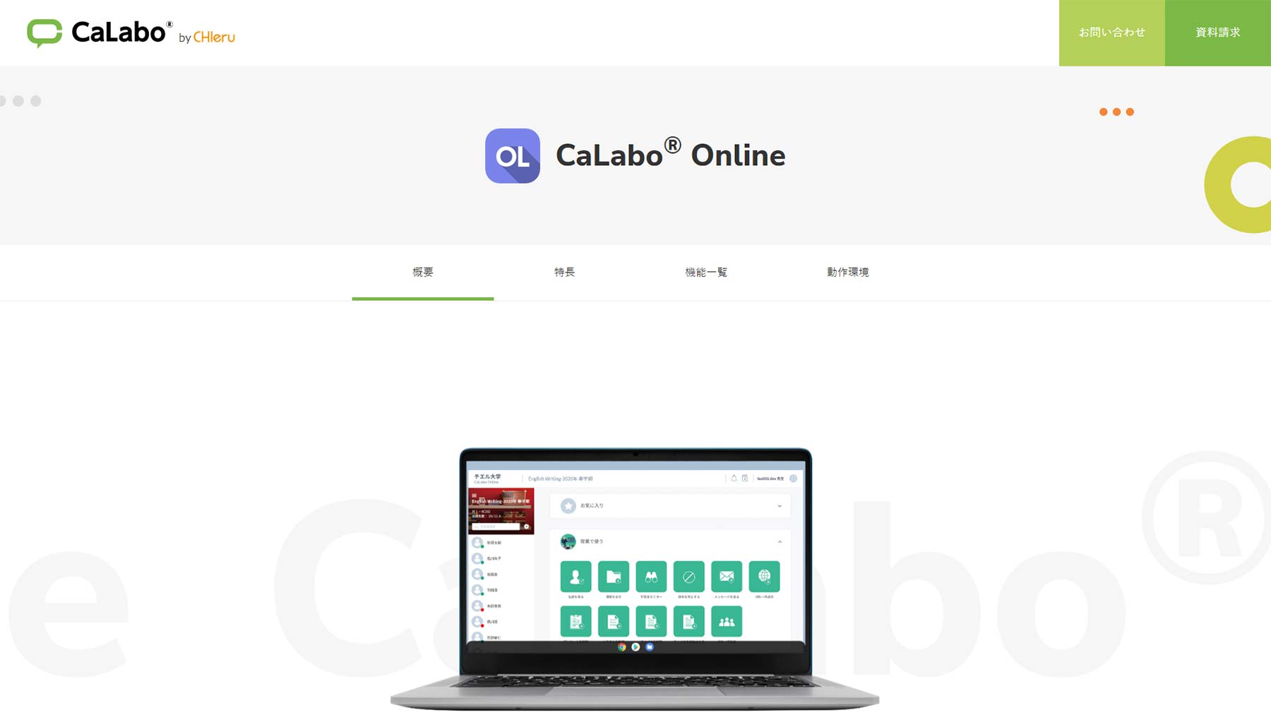 CaLabo Online公式Webサイト