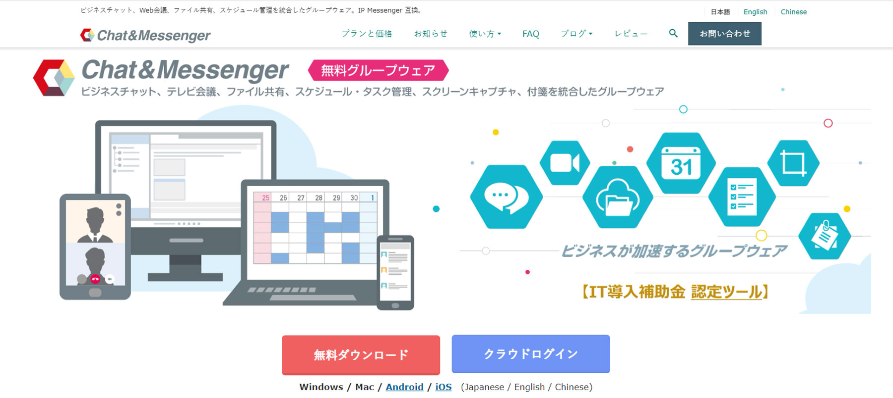 Chat&Messenger公式Webサイト