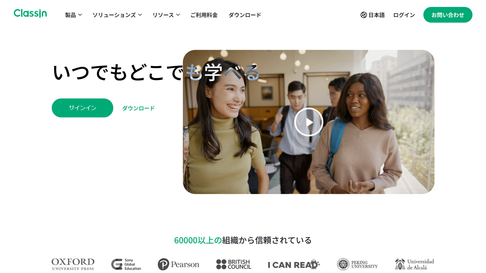 ClassIn公式Webサイト