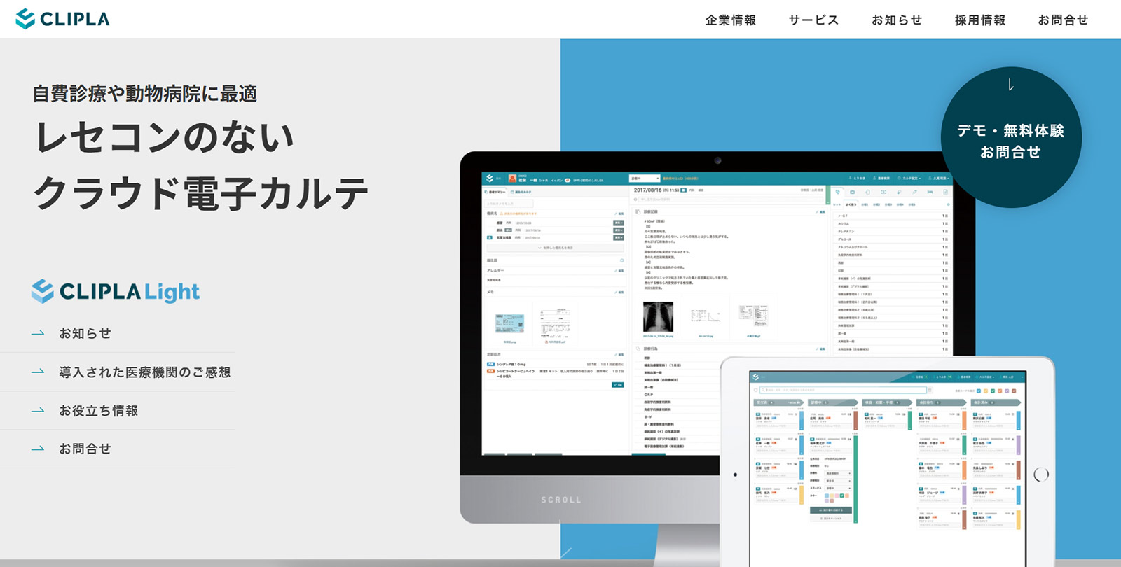 CLIPLA Light公式Webサイト